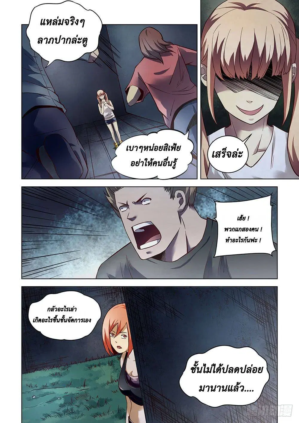 The Last Human ตอนที่ 89 — page 4 of 17
