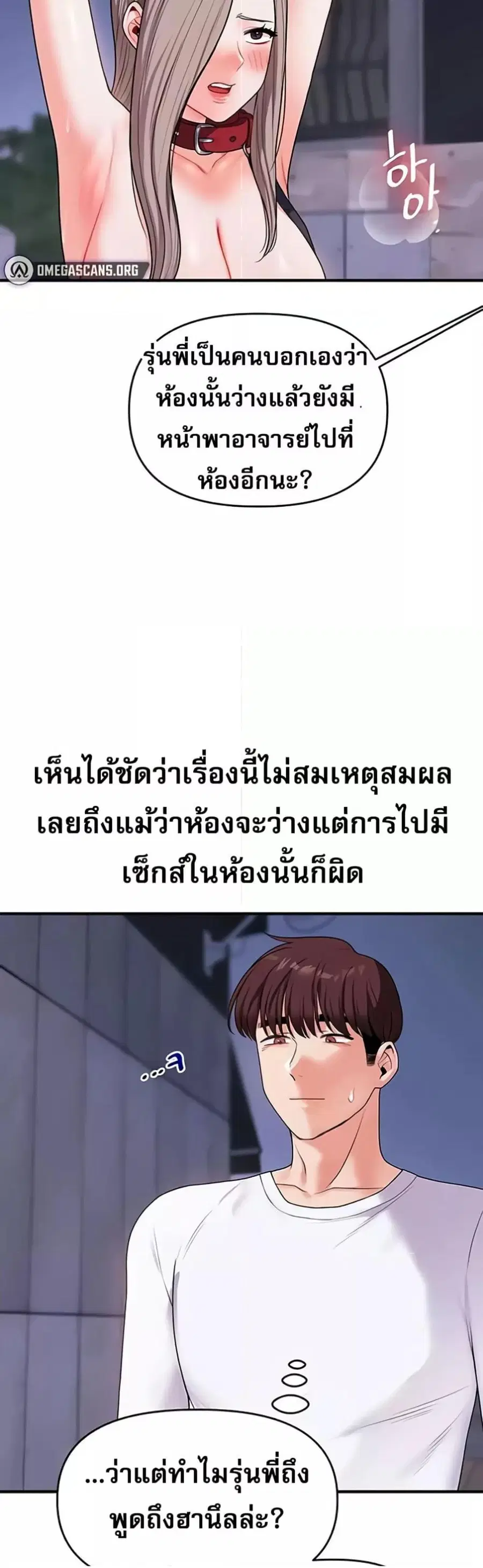 Relationship Reversal ตอนที่ 36 — page 26 of 51