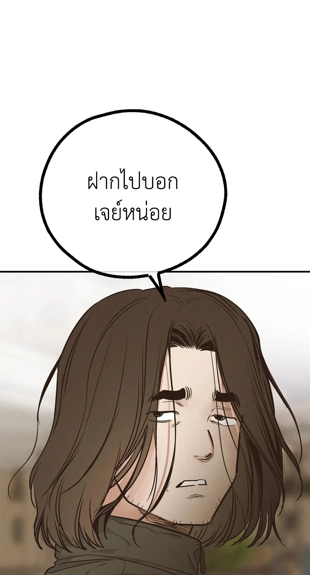 PAYBACK ตอนที่ 73 — page 13 of 92