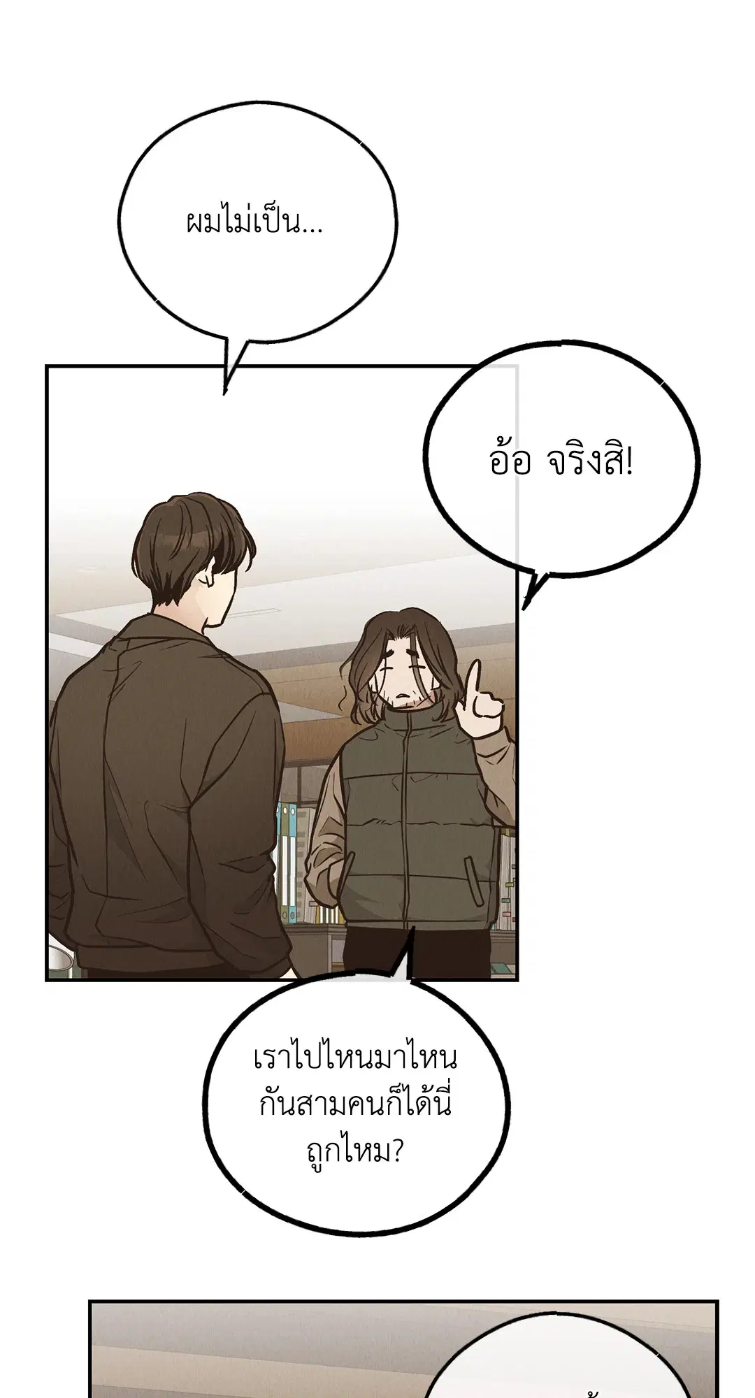 PAYBACK ตอนที่ 72 — page 48 of 100