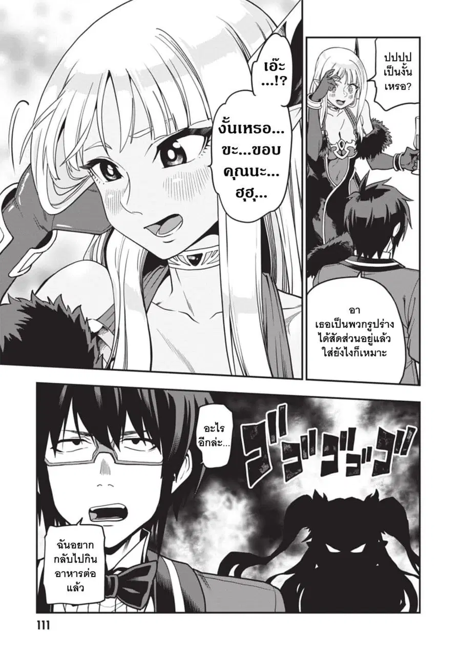 Konjiki no Moji Tsukai – Yuusha Yonin ni Makikomareta Unique Cheat ตอนที่ 99 — page 18 of 30