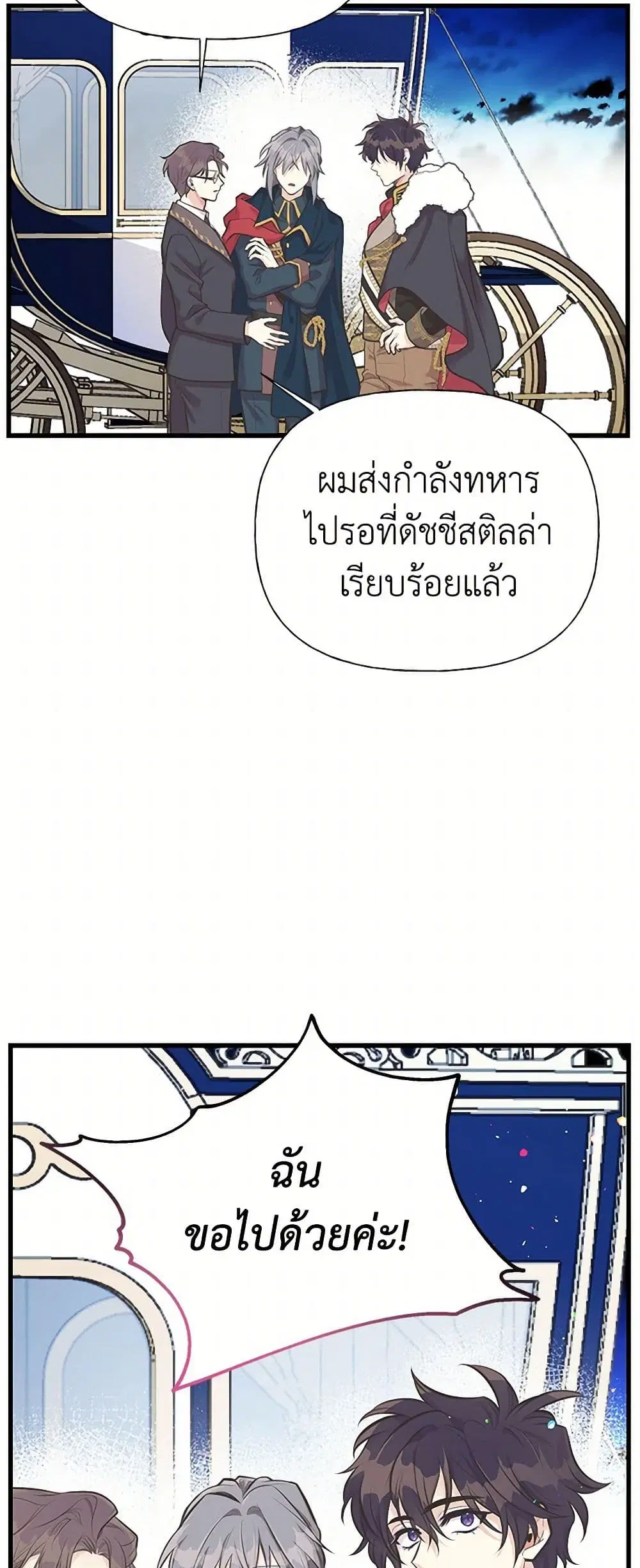 My Sister Picked up the Male Lead ตอนที่ 66 — page 2 of 41