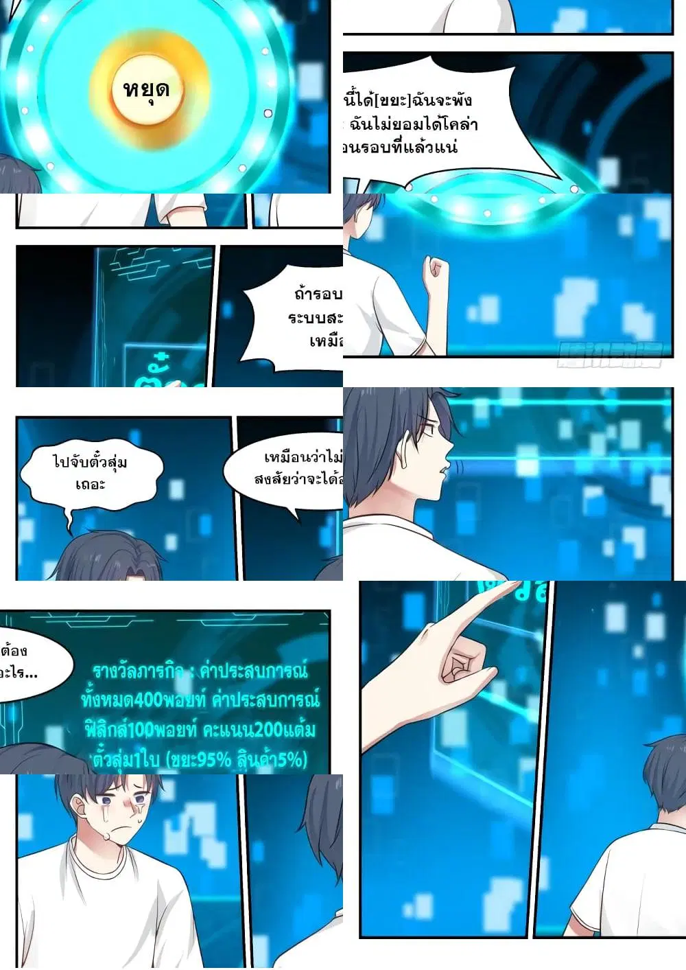 Xueba’s Black Technology System.jpg ตอนที่ 10 — page 3 of 10