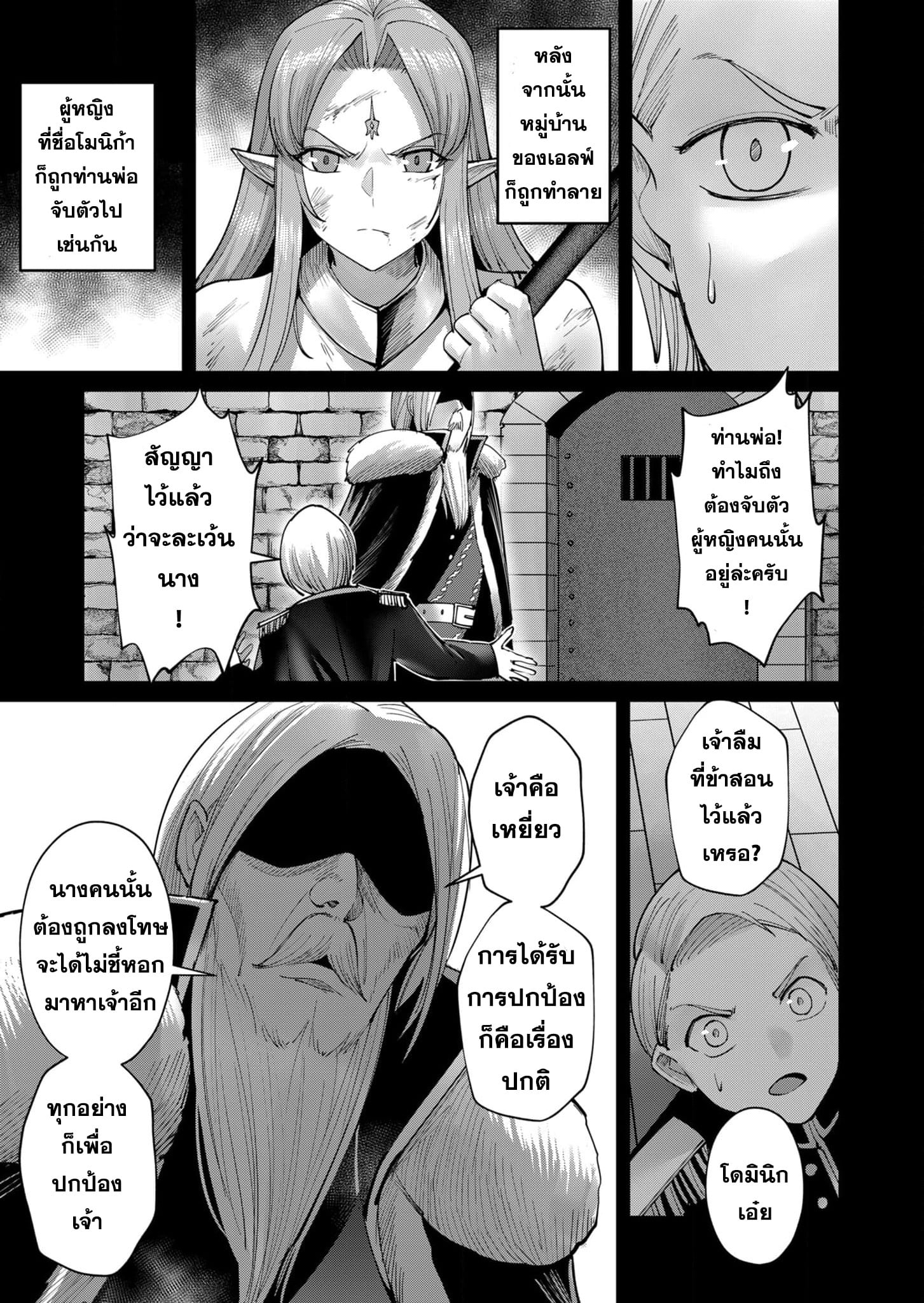 Kichiku Eiyuu Savage Hero วีรบุรุษปีศาจ ตอนที่ 49 — page 9 of 25