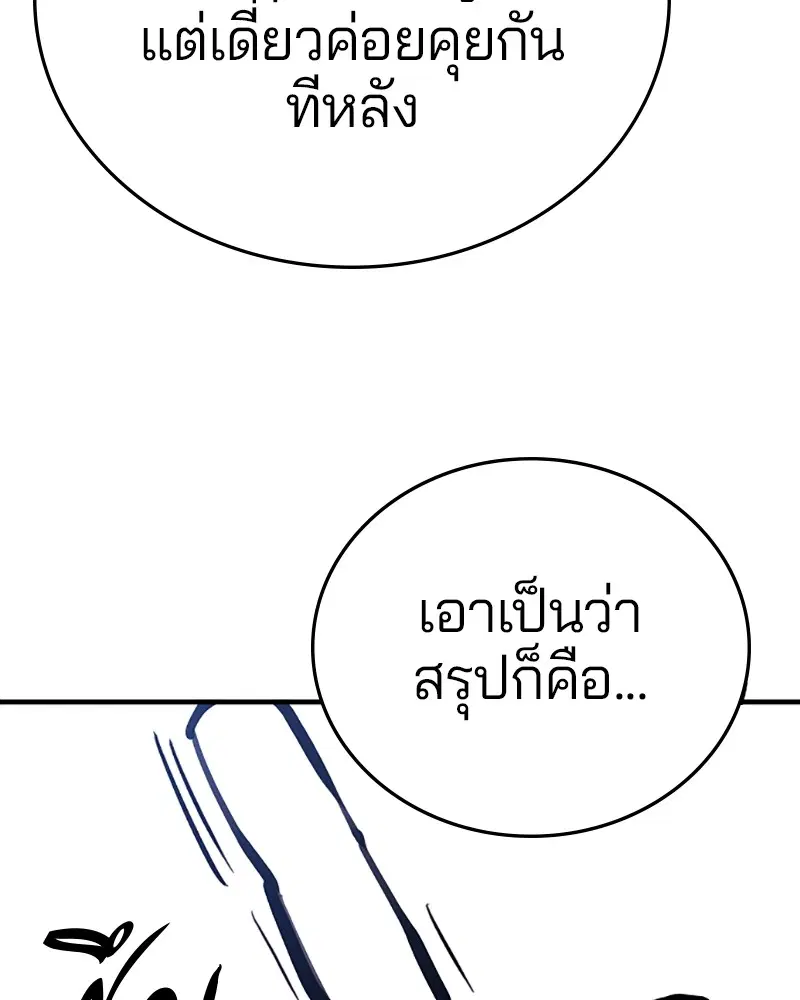 The Player ตอนที่ 155 — page 35 of 172