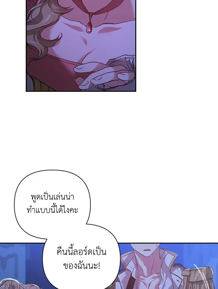 The Broken Ring – This Marriage Will Fail Anyway ตอนที่ 7 — page 7 of 77