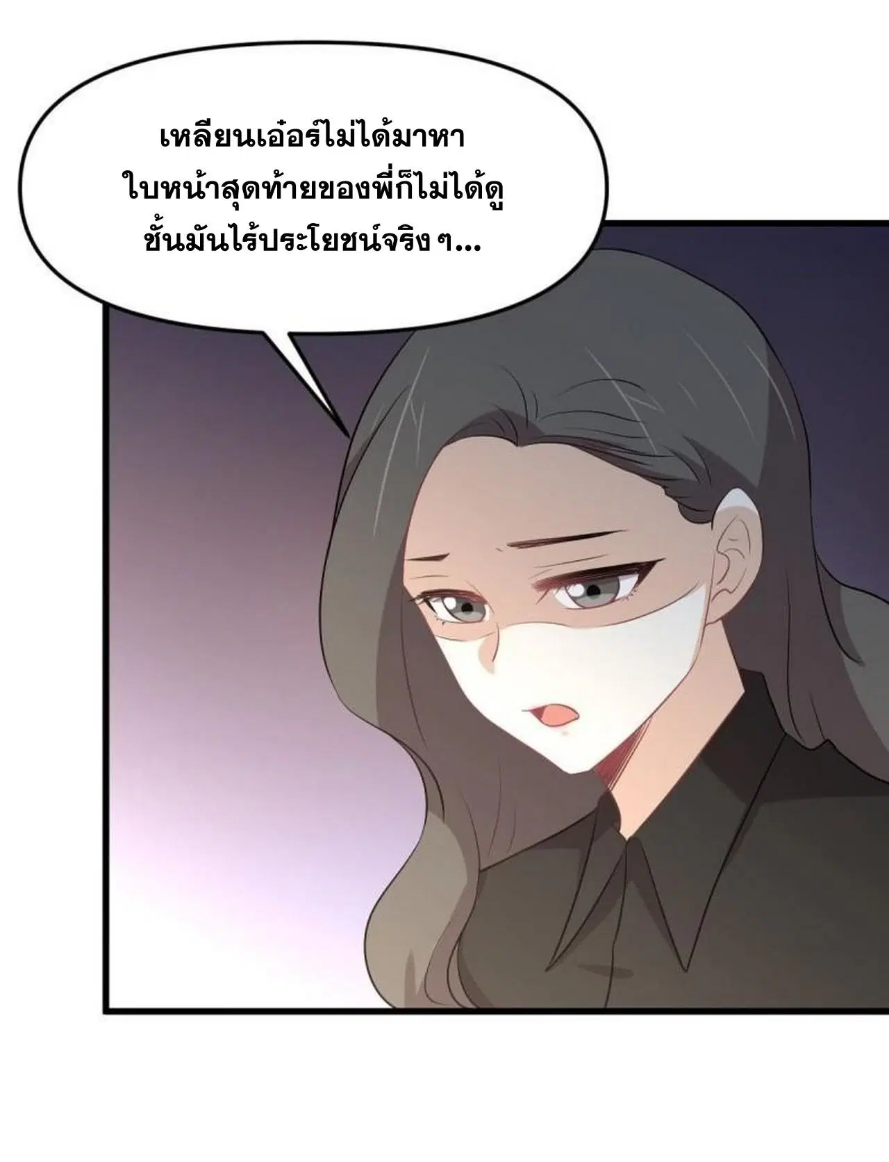 Immortal Swordsman in the Reverse World ตอนที่ 316 — page 14 of 39