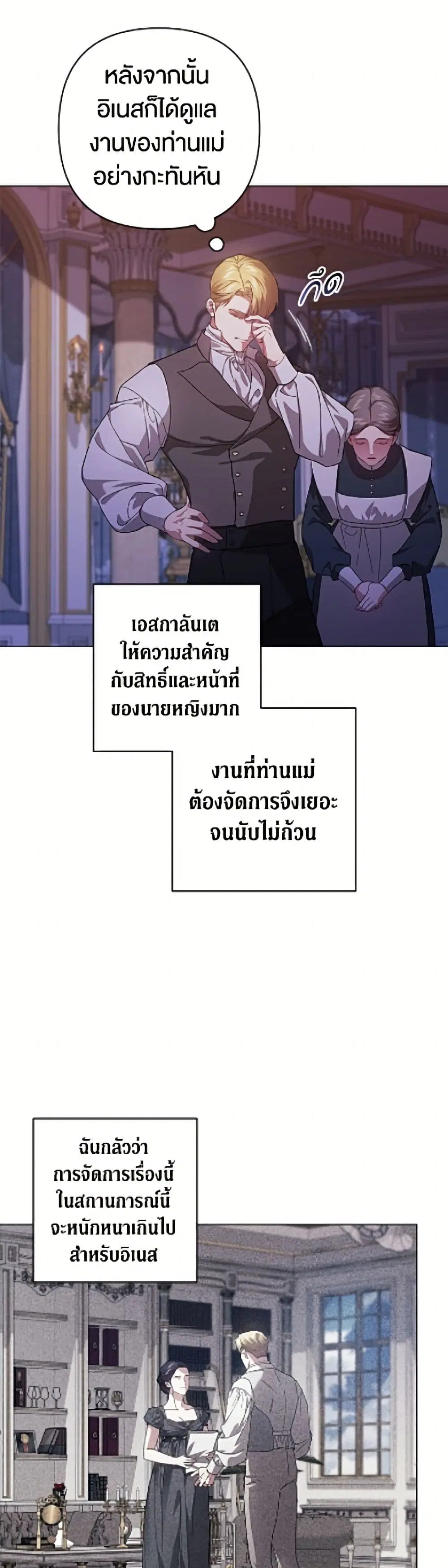 The Broken Ring – This Marriage Will Fail Anyway ตอนที่ 121 — page 15 of 52