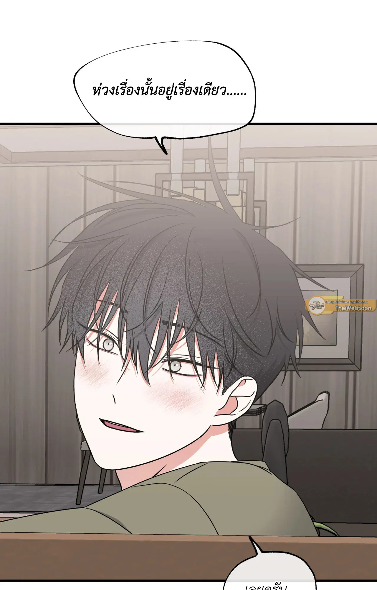 Low Tide in Twilight ตอนที่ 111 — page 37 of 99