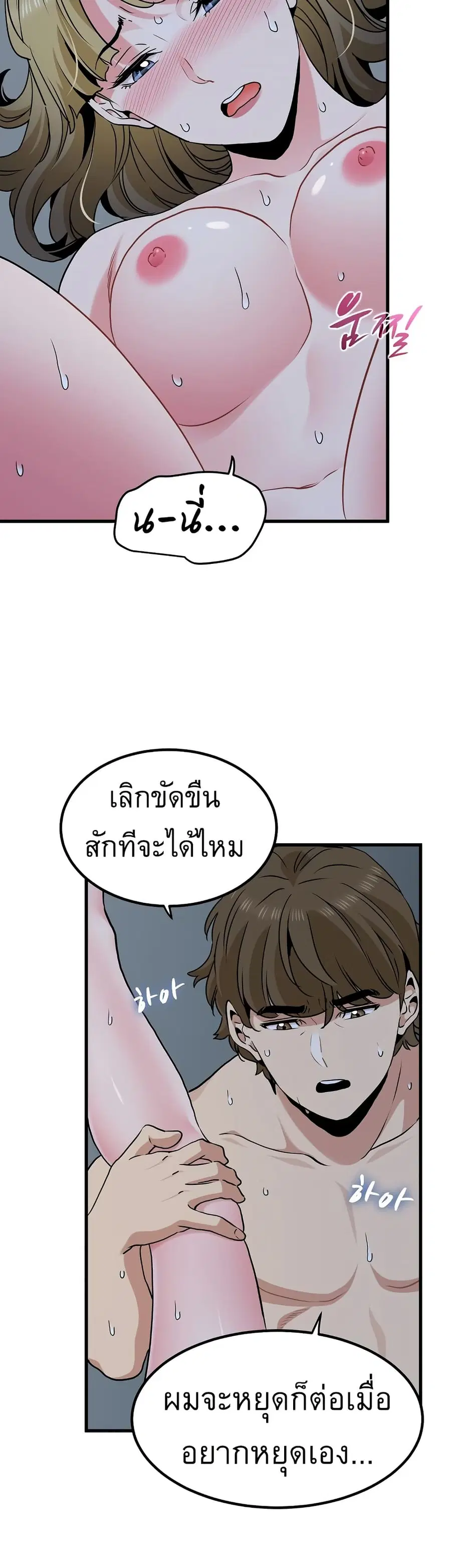 The Turning Point ตอนที่ 63 — page 21 of 50