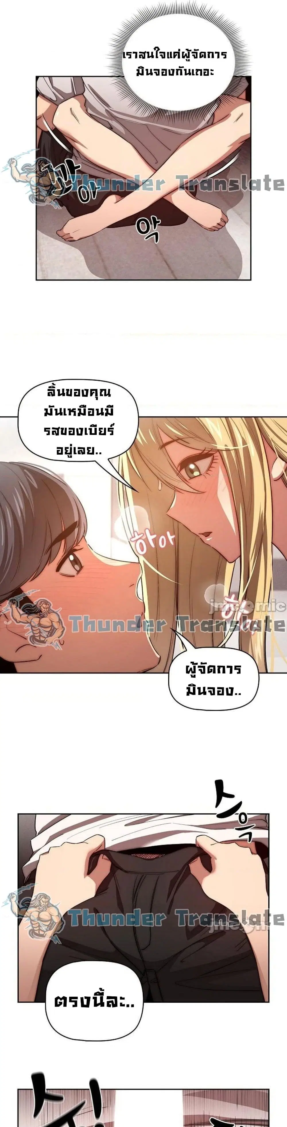 Private Tutoring in These Trying Times ตอนที่ 46 — page 4 of 32