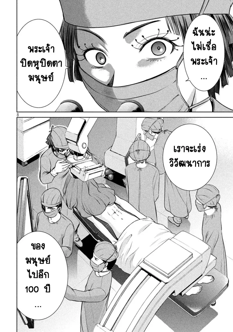 Satanophany ตอนที่ 16 — page 8 of 21