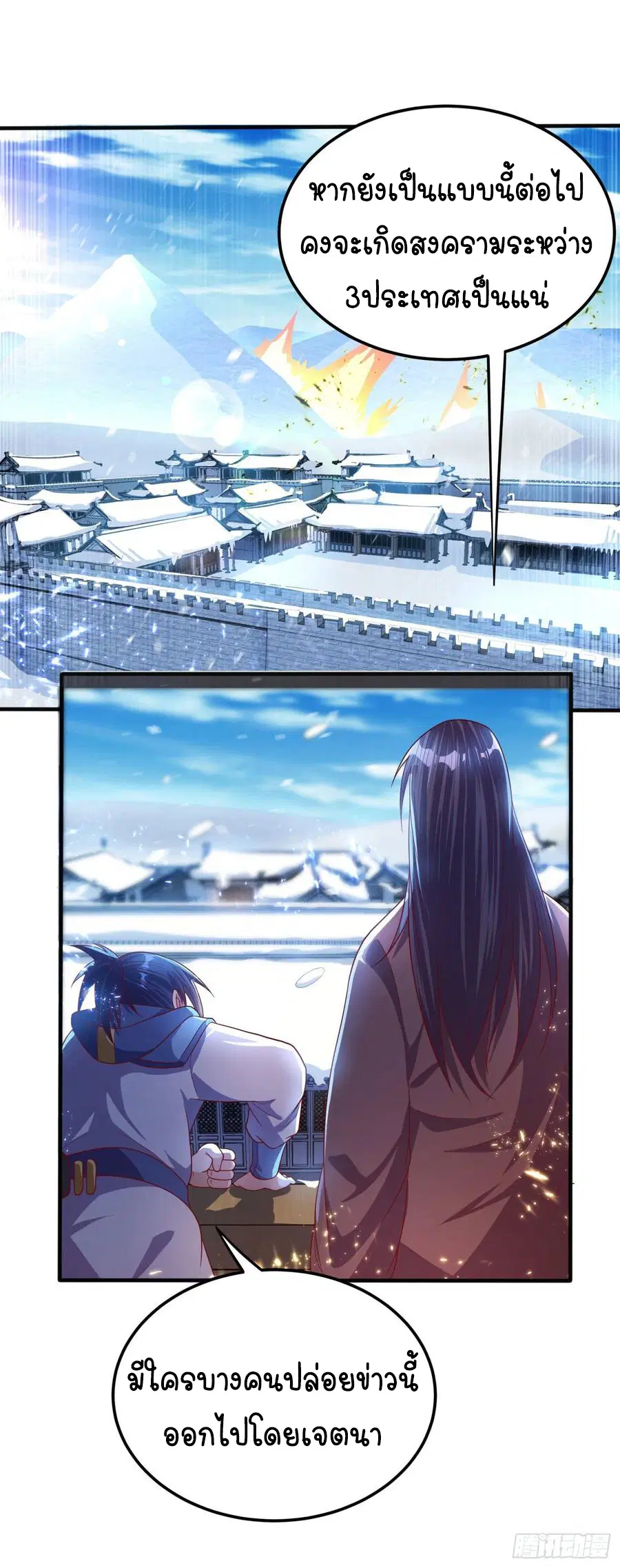 Wu Ni ตอนที่ 64 — page 6 of 39