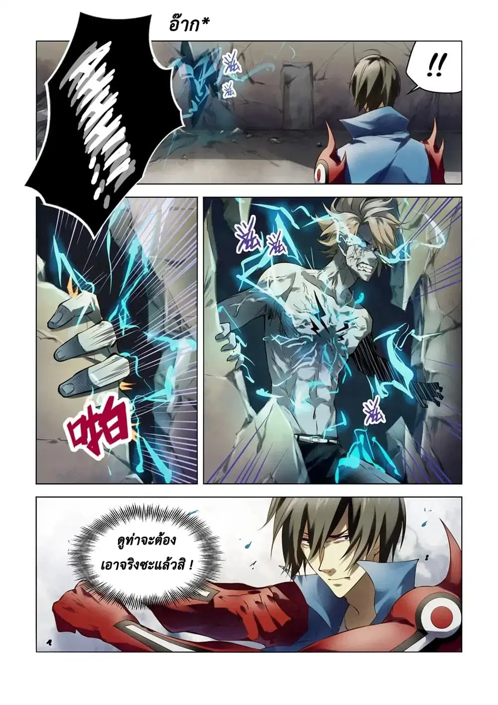 The Last Human ตอนที่ 147 — page 16 of 19