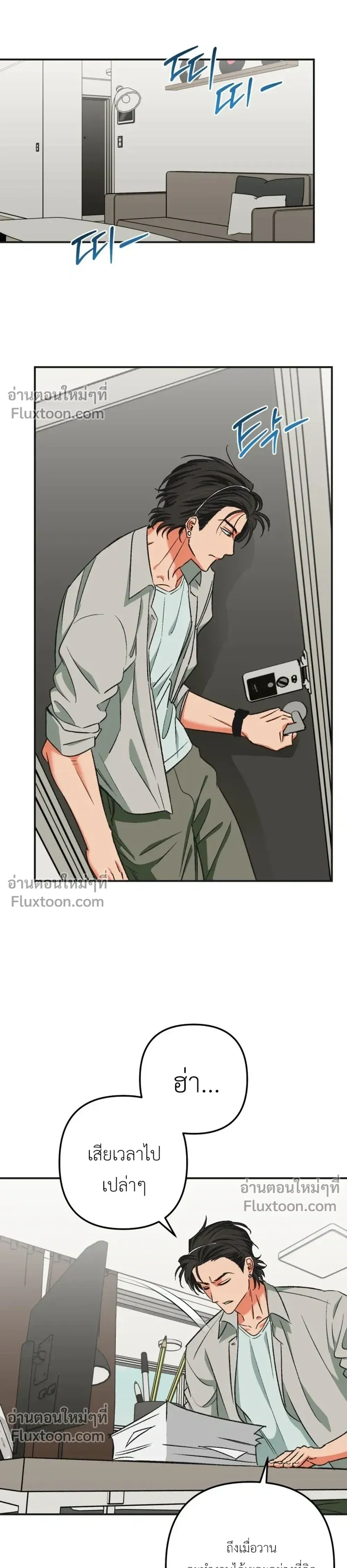 It’s All Your Fault I’m Like This – ที่ฉันเป็นแบบนี้ก็เพราะนายทั้งนั้น ตอนที่ 3 — page 3 of 25