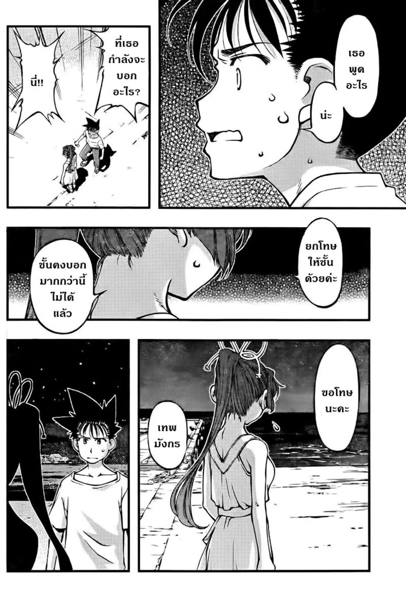 Umi no Misaki ตอนที่ 106 — page 6 of 20