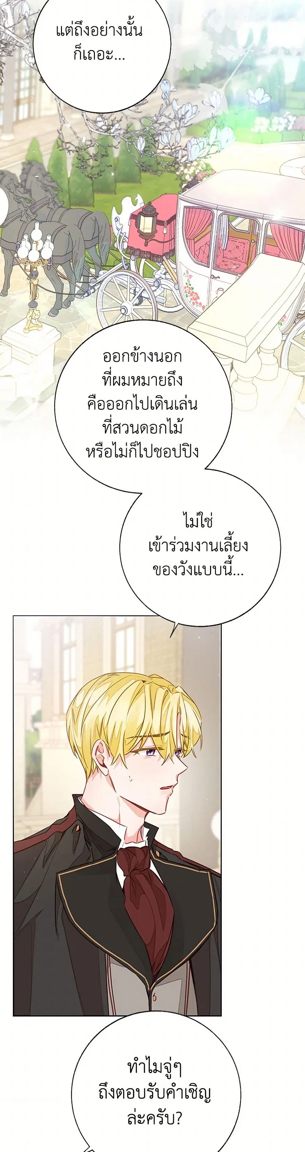 Stealing the Lady’s Heart ตอนที่ 91 — page 19 of 41