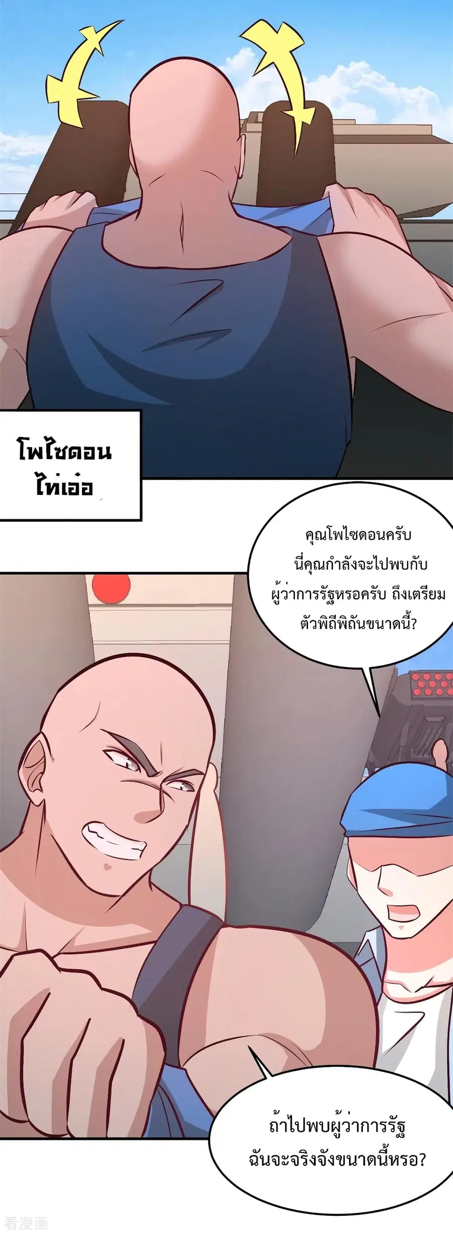 Dragon King Hall ตอนที่ 79 — page 35 of 40