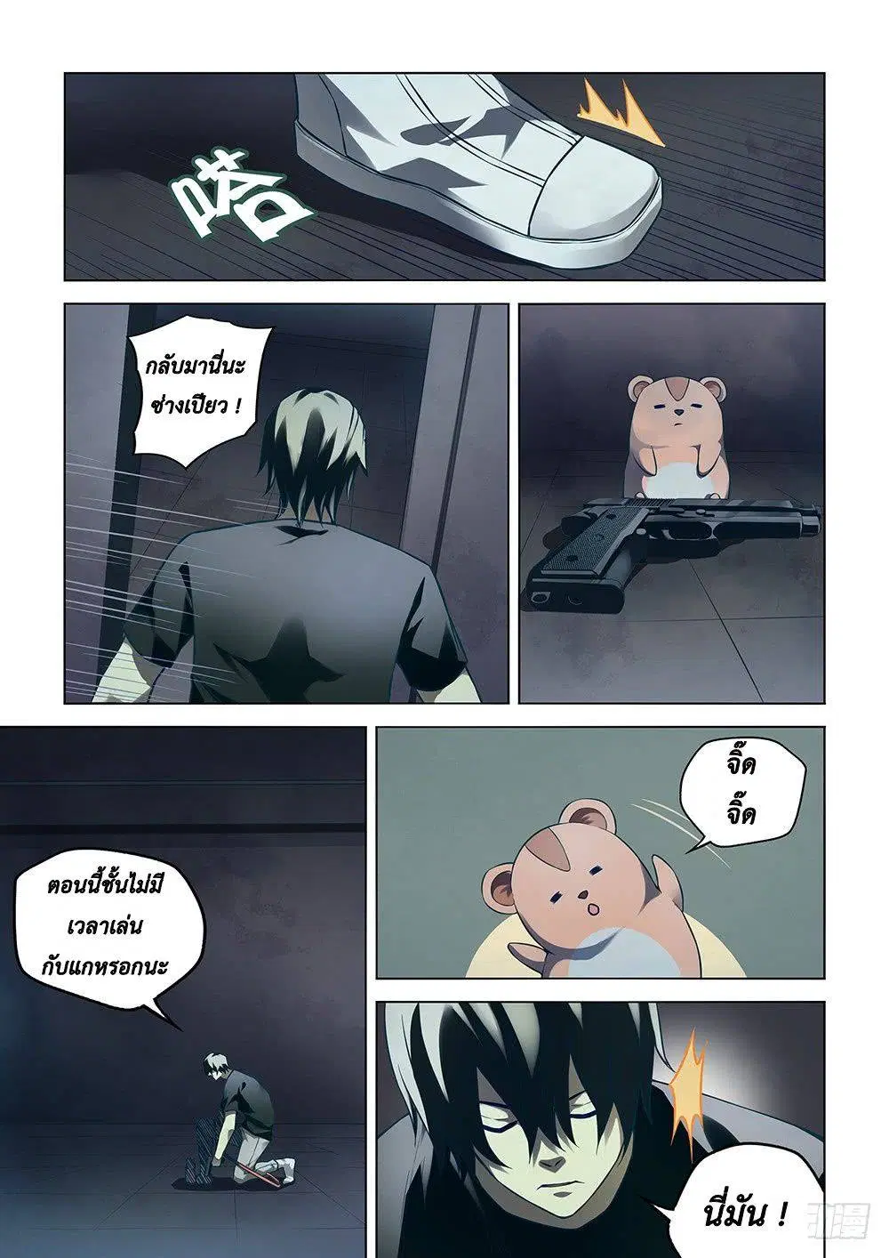The Last Human ตอนที่ 87 — page 3 of 19