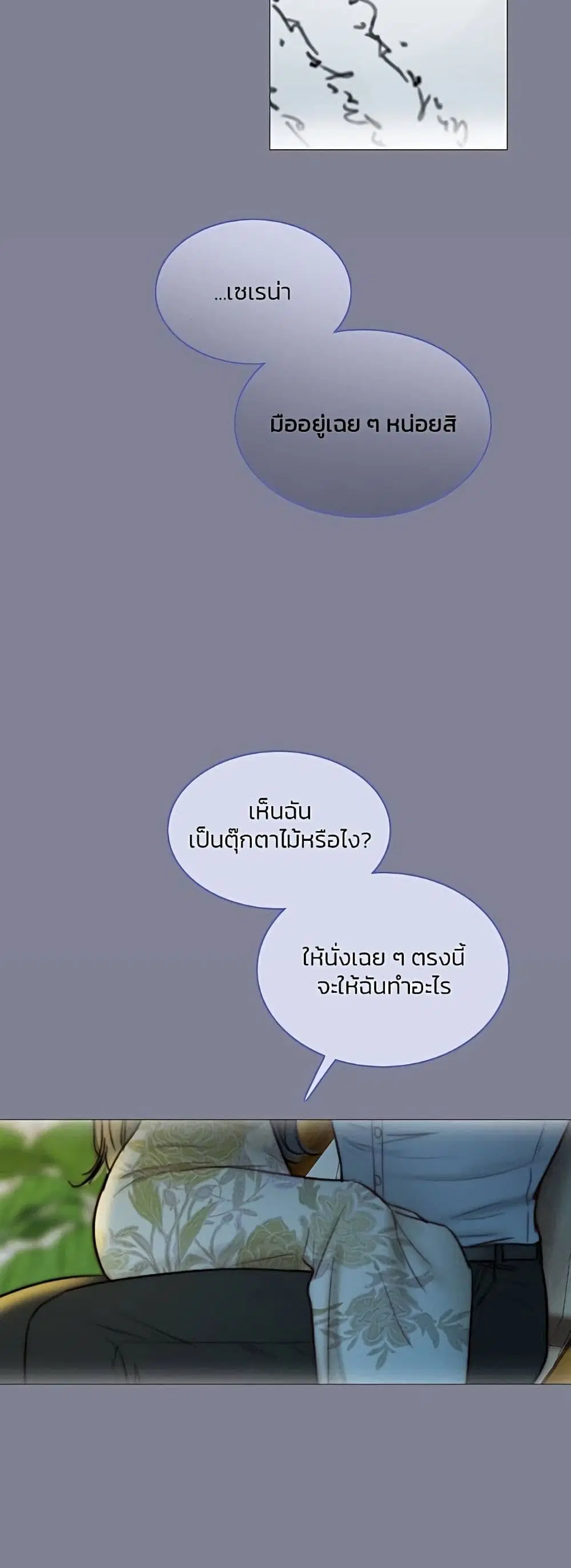 Serena ตอนที่ 100 — page 31 of 62