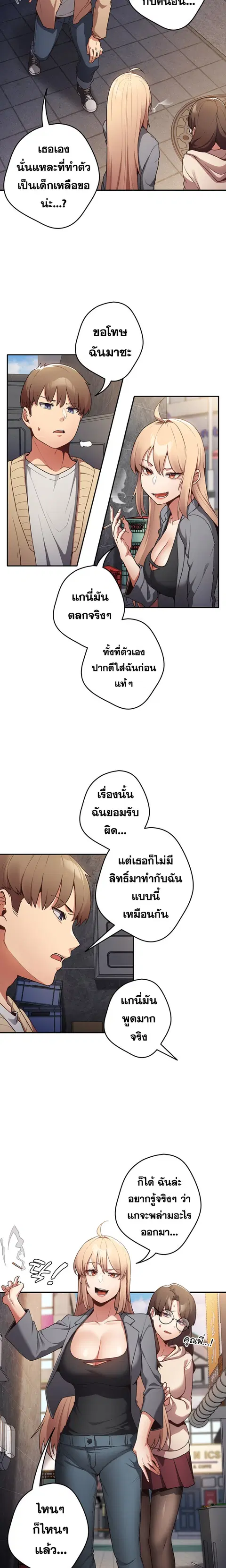 That’s Not How You Do It ตอนที่ 1 — page 14 of 25