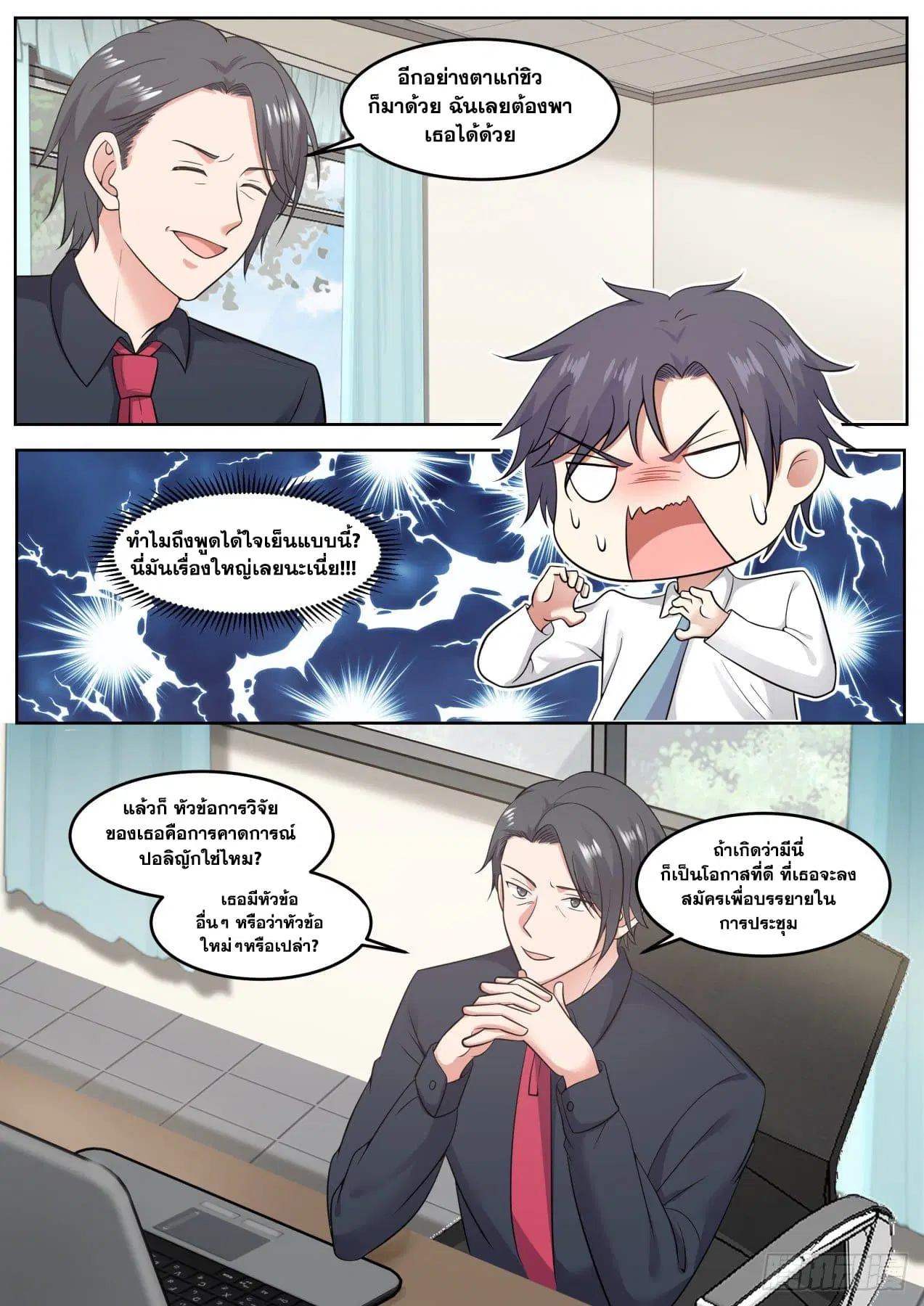 Xueba’s Black Technology System.jpg ตอนที่ 86 — page 11 of 15