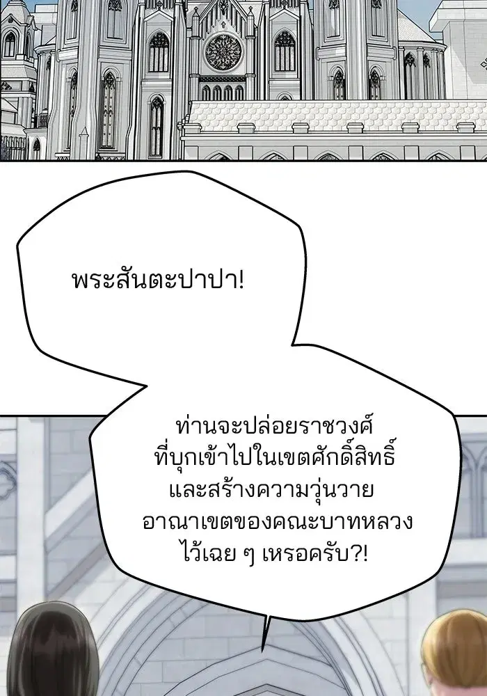 One Husband is Enough – เกมรักจับสามี ตอนที่ 88 — page 19 of 161