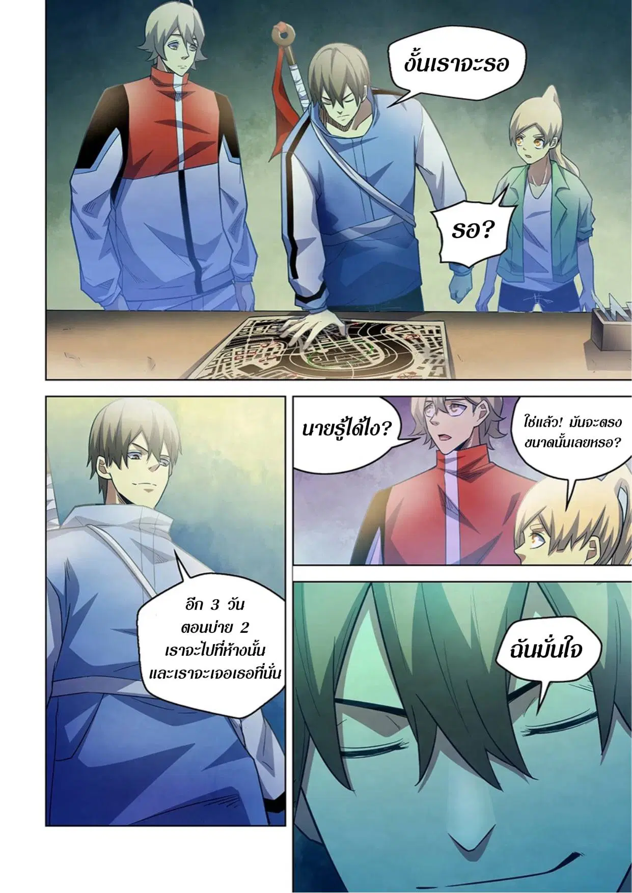 The Last Human ตอนที่ 266 — page 8 of 15