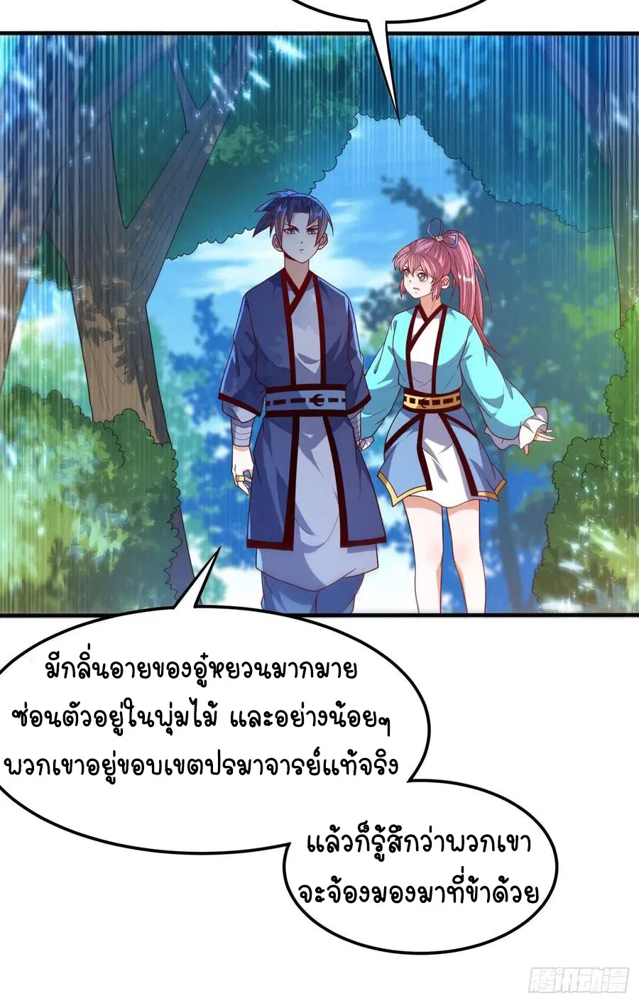 Wu Ni ตอนที่ 86 — page 14 of 37