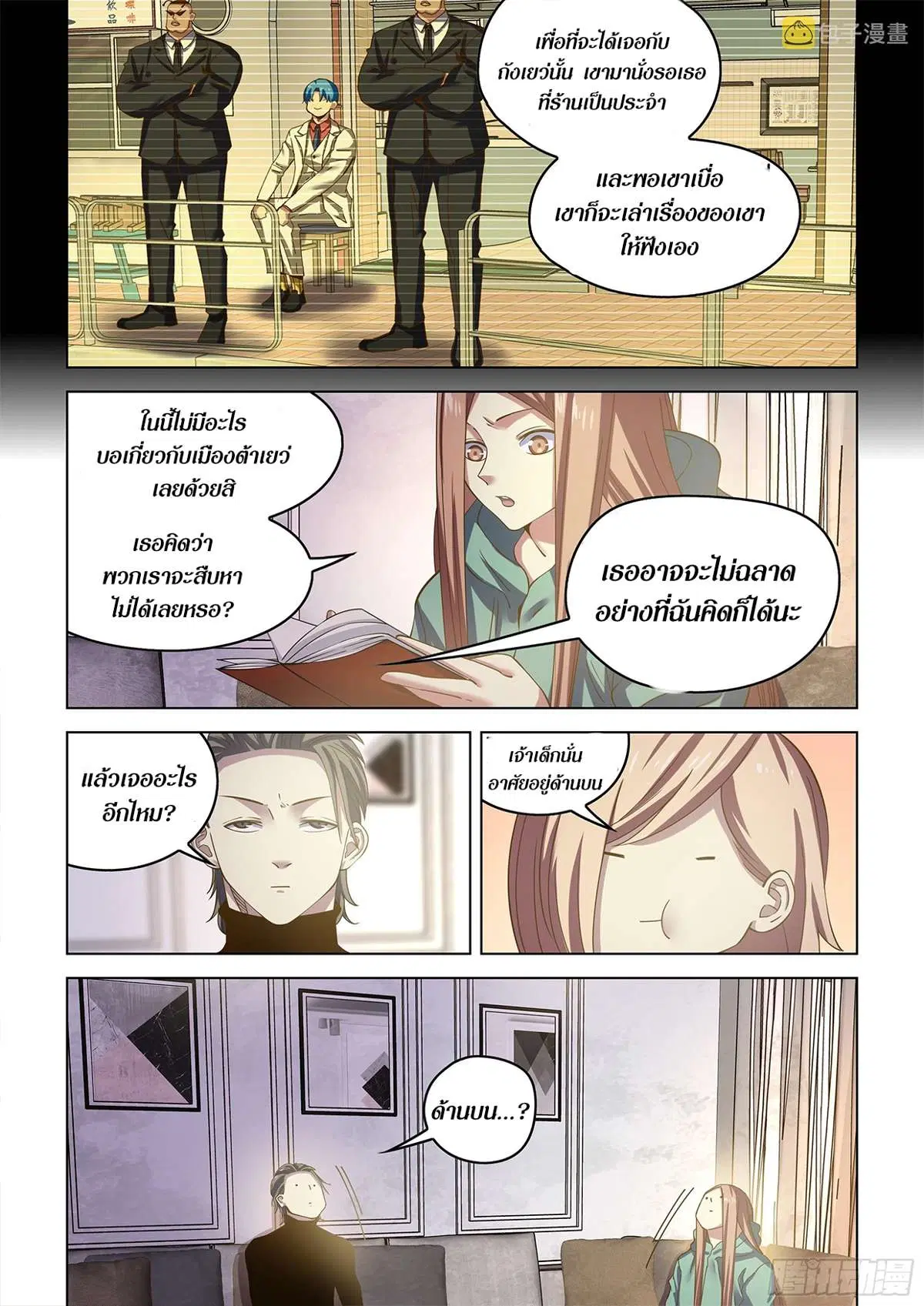 The Last Human ตอนที่ 488 — page 14 of 18