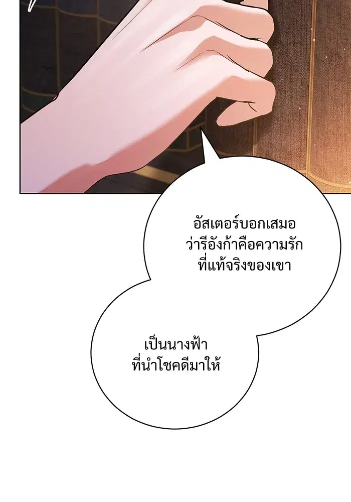 To My Husband’s Mistress ตอนที่ 43 — page 31 of 120
