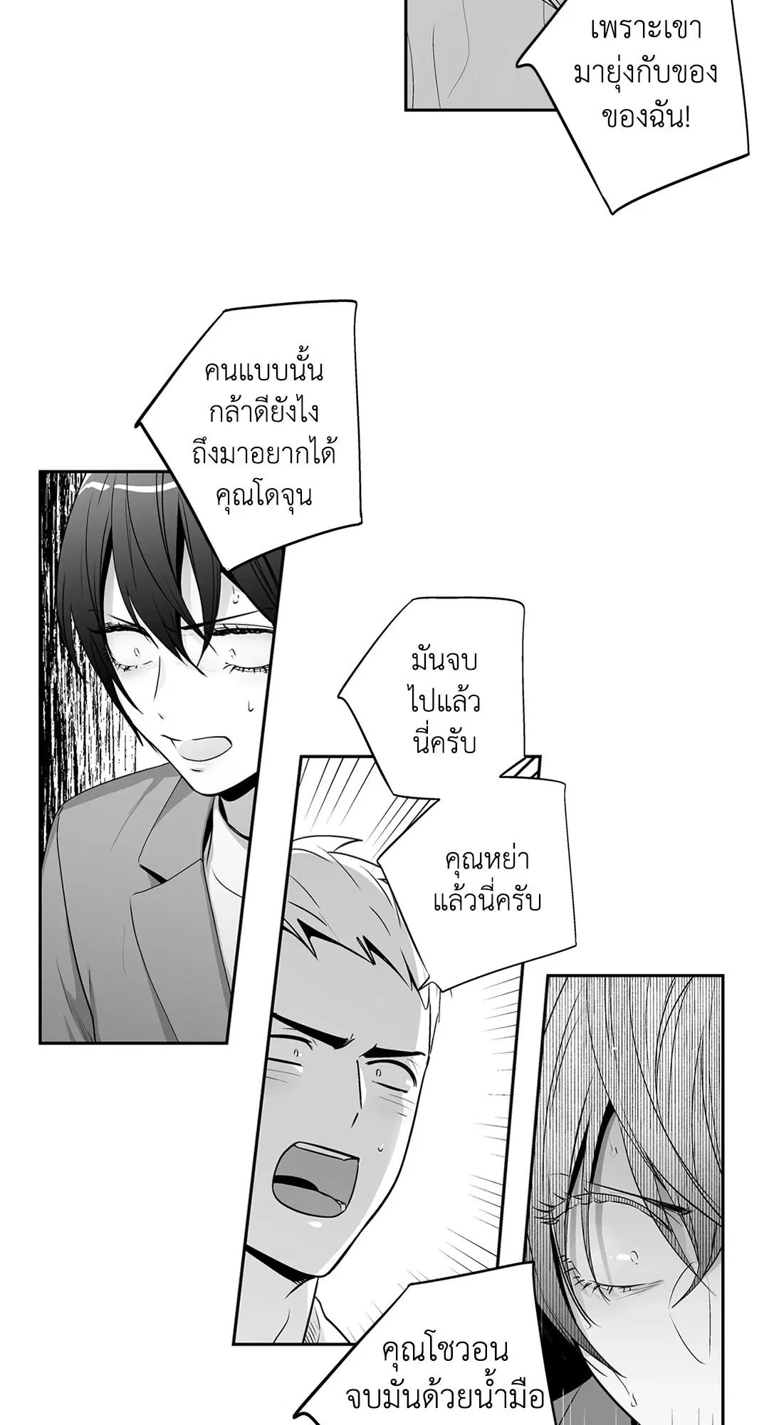 Love is an Illusion! – ซูเปอร์สตาร์ ตอนที่ 45.16 — page 13 of 51