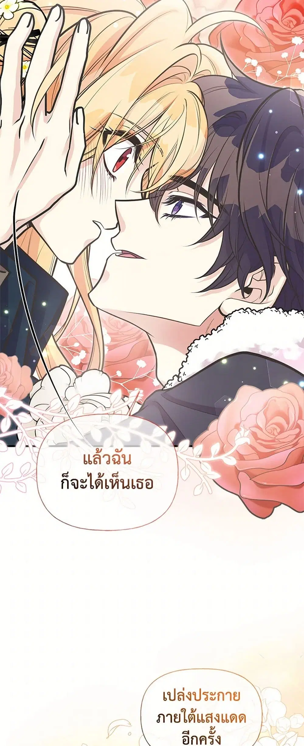 My Sister Picked up the Male Lead ตอนที่ 66 — page 29 of 41