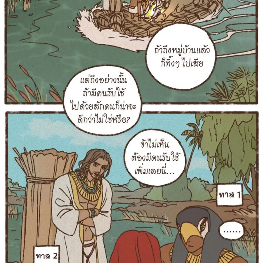 ENNEAD ตอนที่ 85 — page 8 of 80