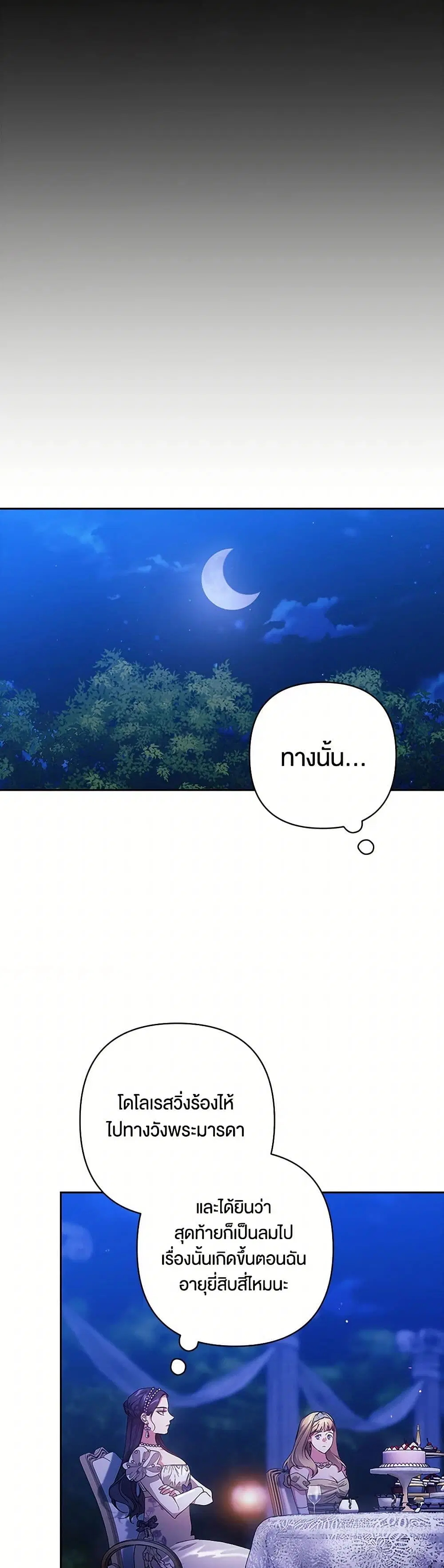 The Broken Ring – This Marriage Will Fail Anyway ตอนที่ 83 — page 37 of 41