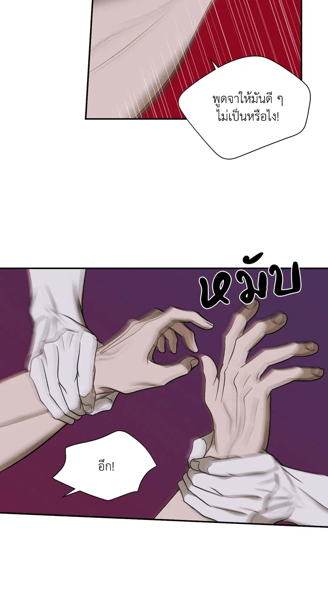 Shutline ตอนที่ 49 — page 50 of 71