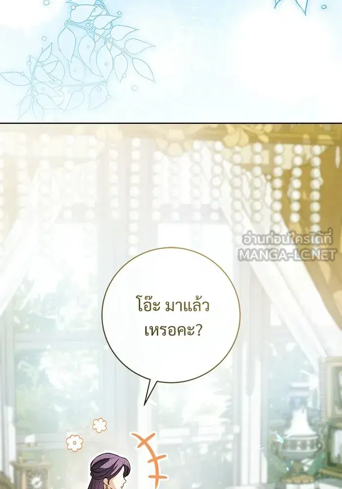 To My Husband’s Mistress ตอนที่ 97 — page 54 of 118
