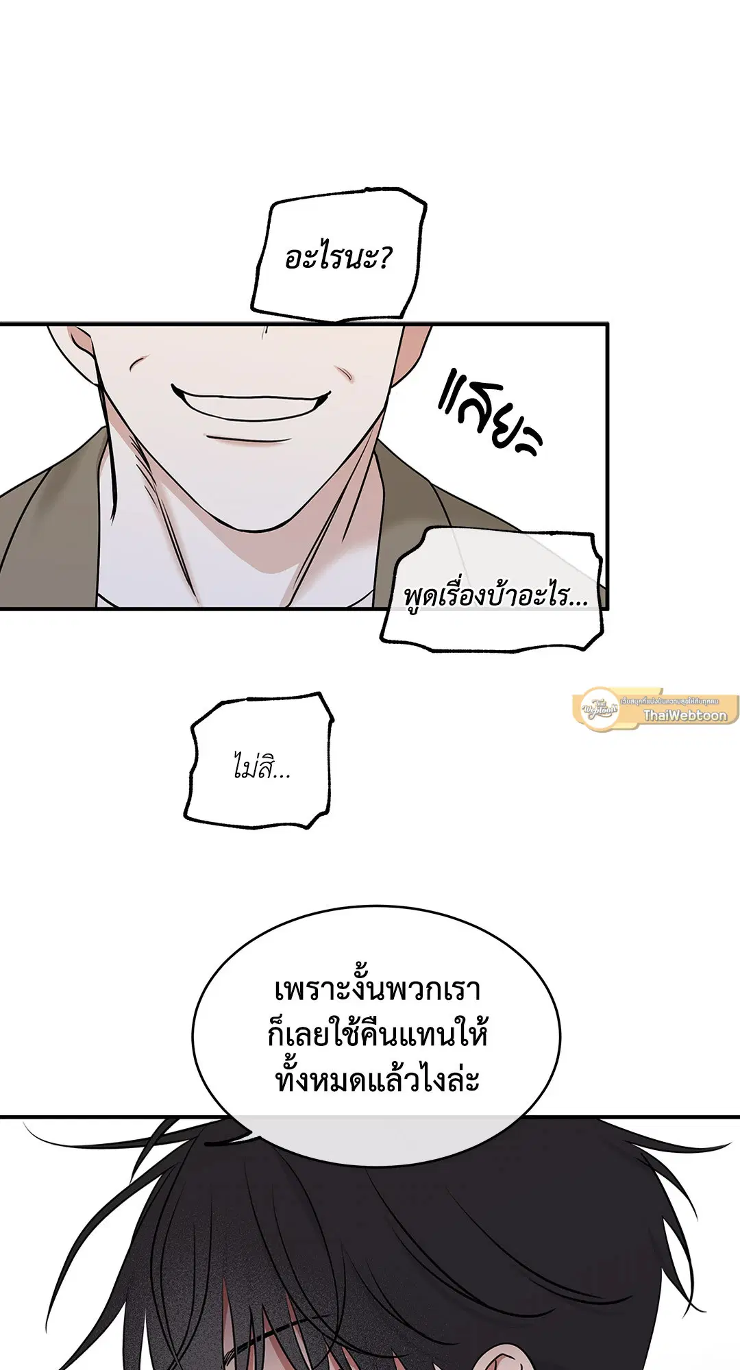 Low Tide in Twilight ตอนที่ 88 — page 24 of 68