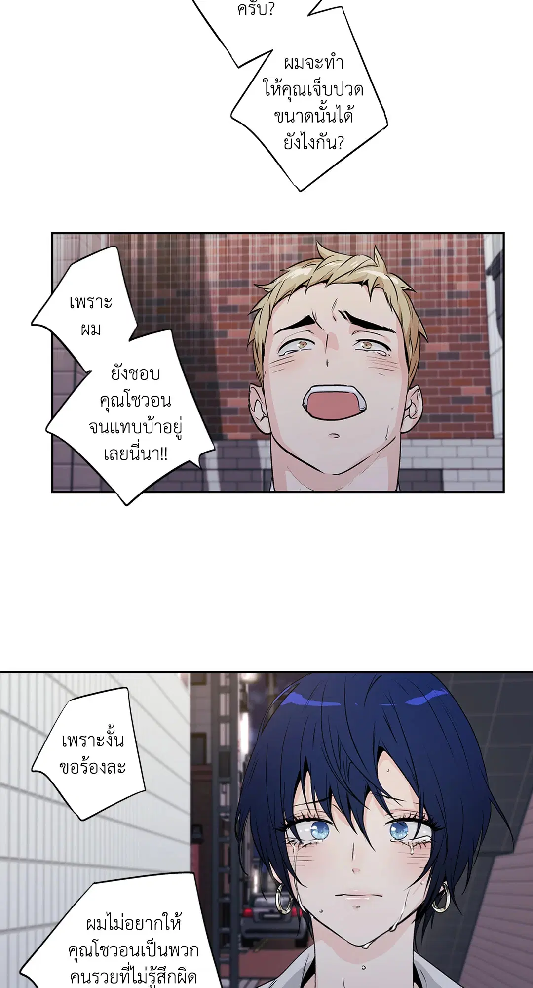 Love is an Illusion! – ซูเปอร์สตาร์ ตอนที่ 45.18 — page 17 of 49