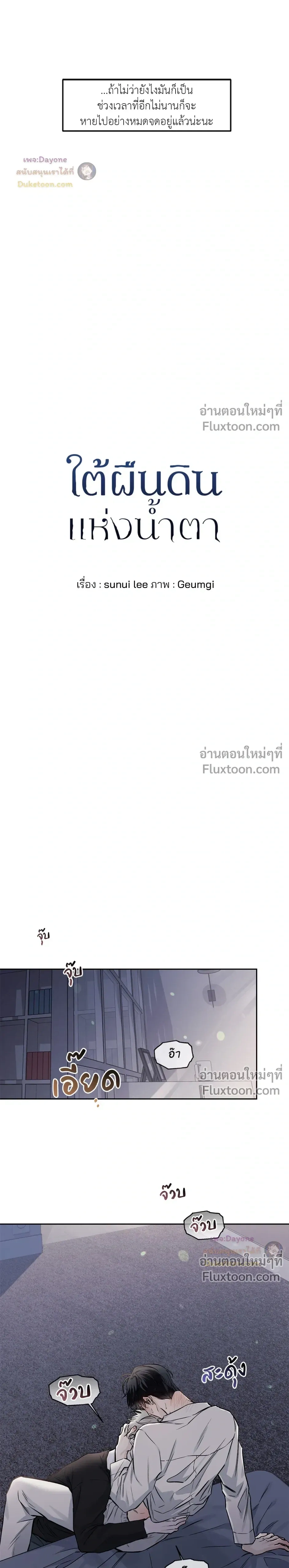 Into the Blue Water – ใต้ผืนดินแห่งน้ำตา ตอนที่ 7 — page 12 of 30