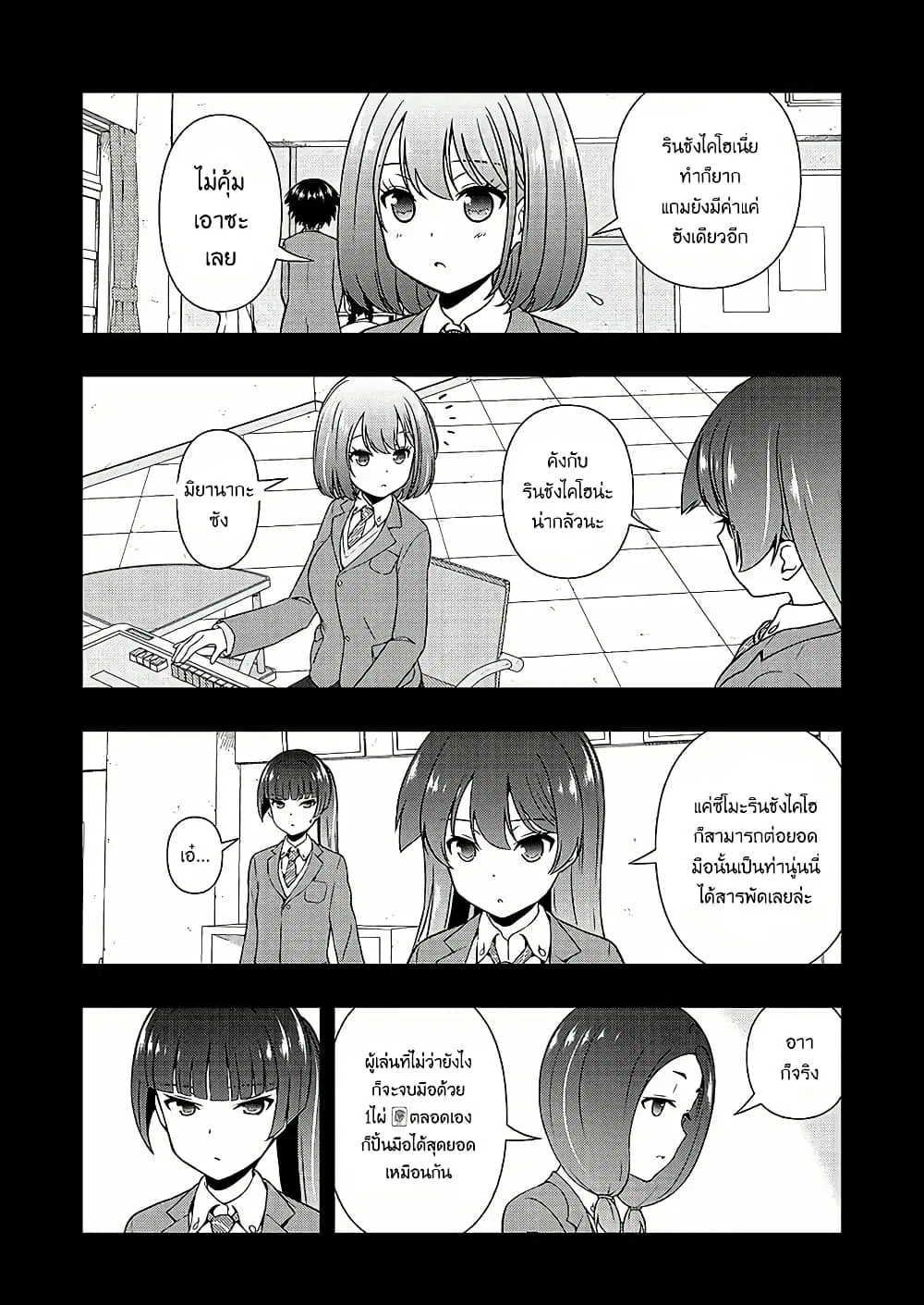 Saki ตอนที่ 171 — page 12 of 19