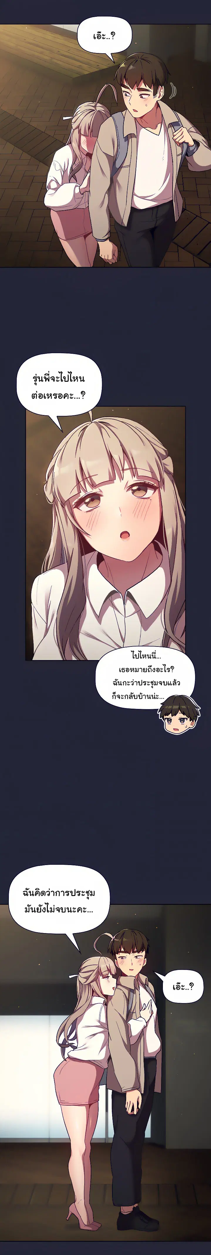 What Do I Do Now? ตอนที่ 18 — page 17 of 20