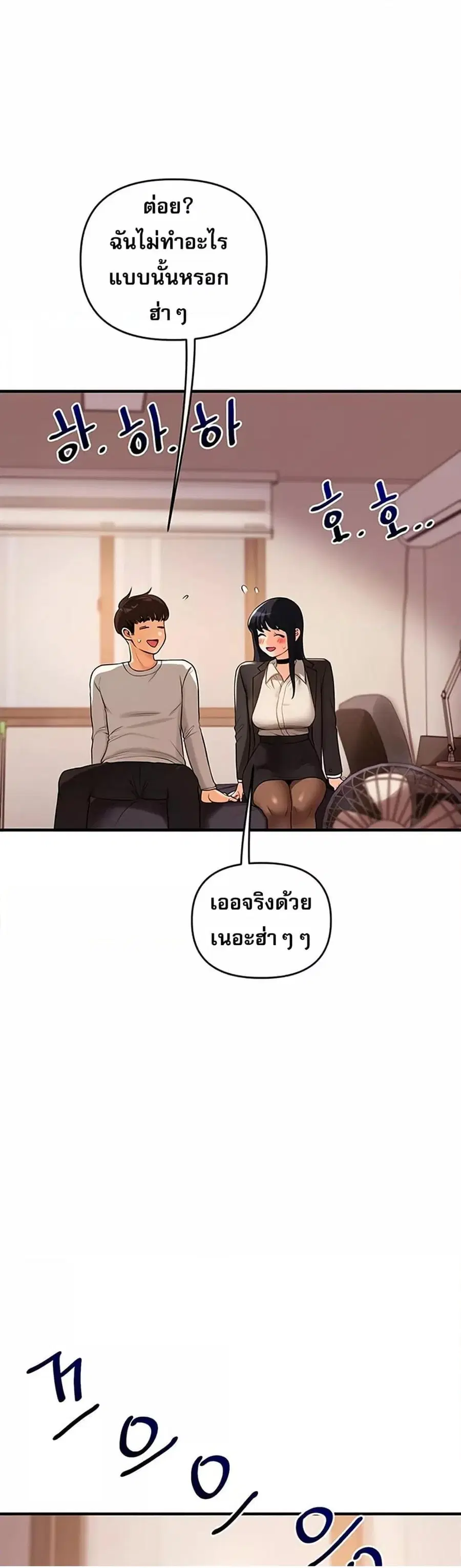 Relationship Reversal ตอนที่ 50 — page 24 of 51