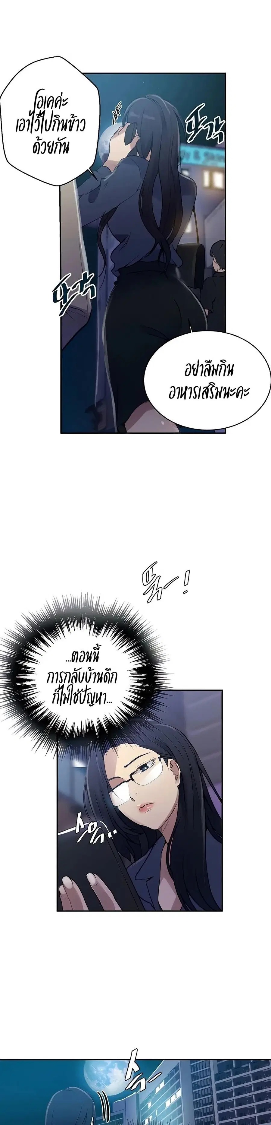 Secret Class ตอนที่ 149 — page 3 of 20