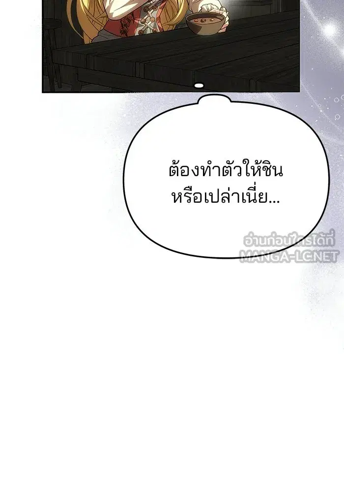 One Husband is Enough – เกมรักจับสามี ตอนที่ 75 — page 153 of 159
