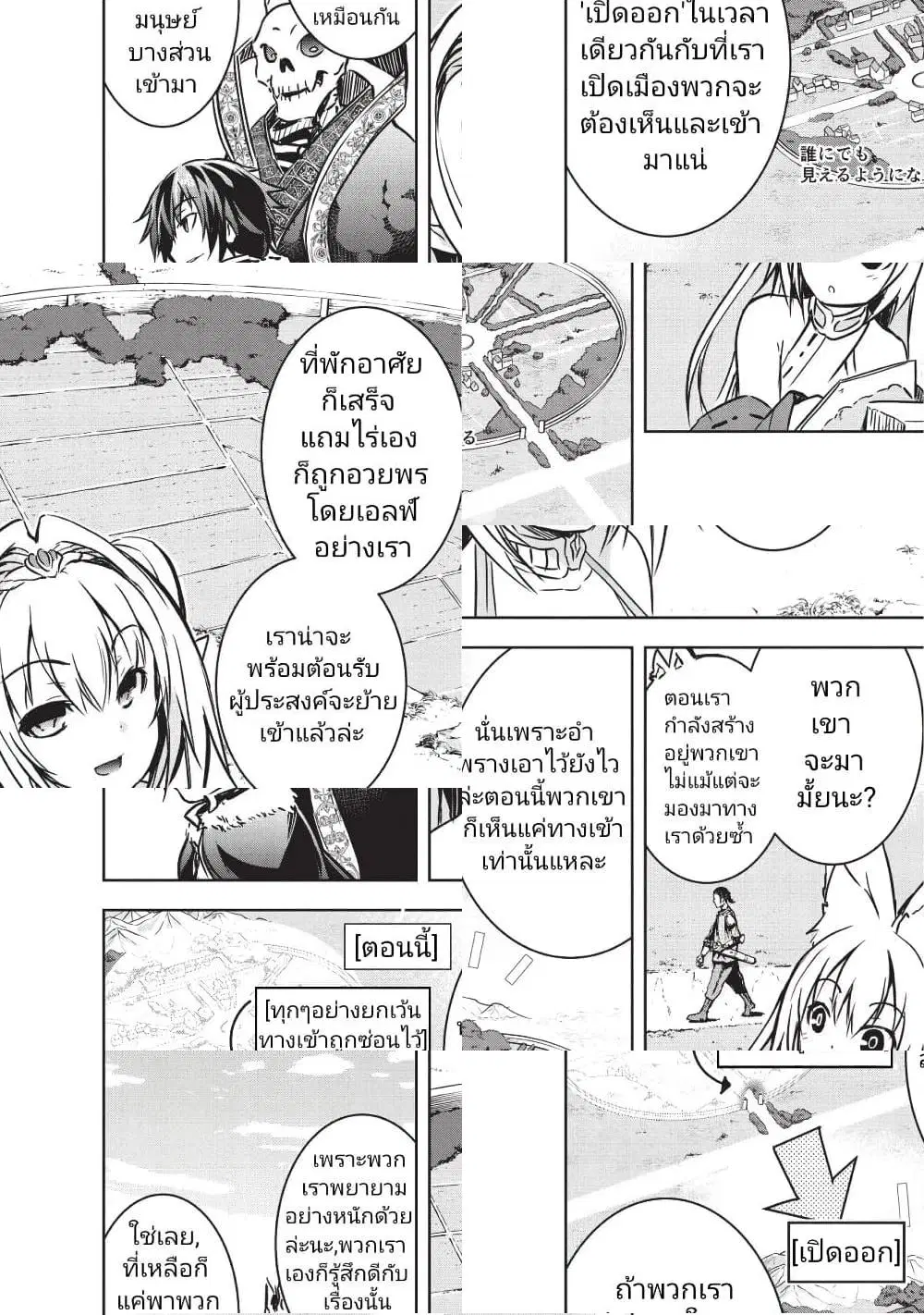 Maou-sama no Machizukuri! ~Saikyou no Danjon wa Kindai Toshi~ ตอนที่ 13 — page 2 of 11