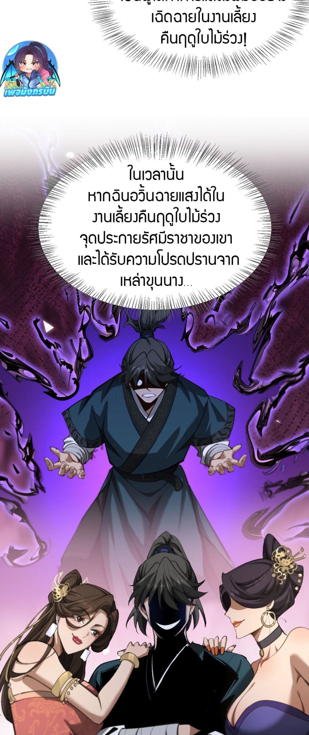 The prodigal Taoist son ตอนที่ 4 — page 23 of 50