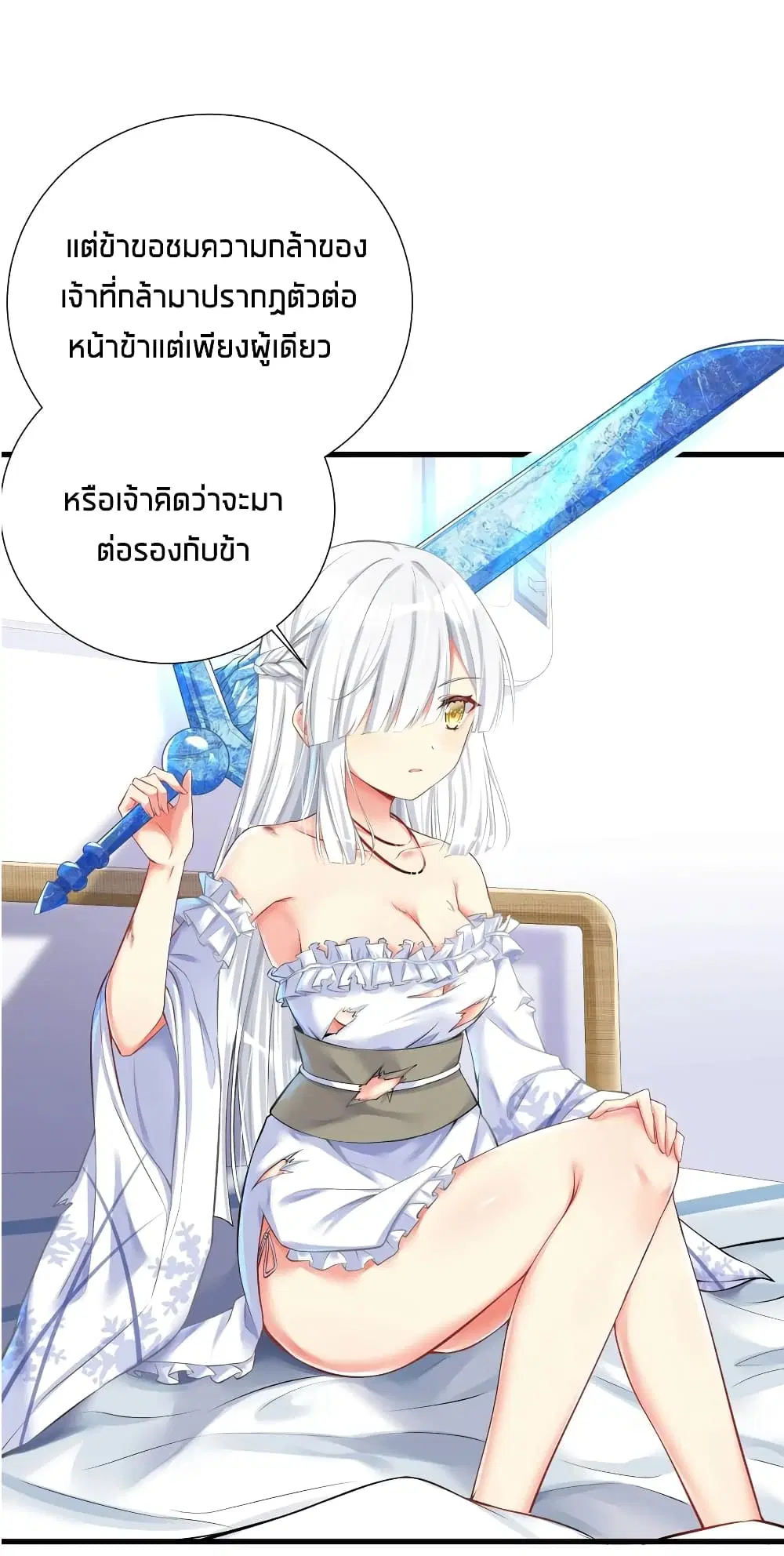 What Happended? Why I become to Girl? ตอนที่ 45 — page 19 of 50