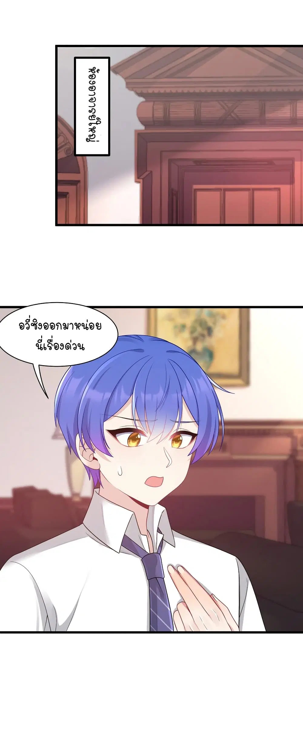 What Happended? Why I become to Girl? ตอนที่ 96 — page 25 of 40