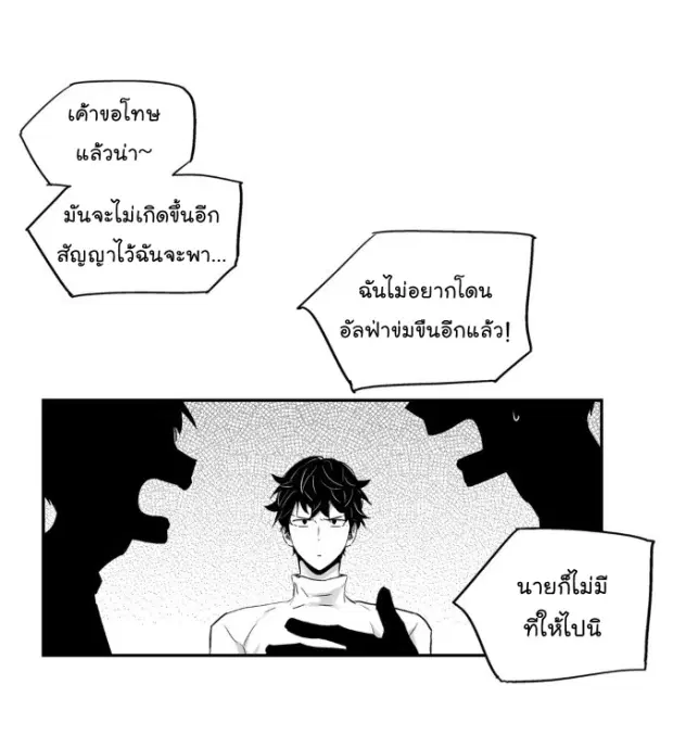 Love is an Illusion! – ซูเปอร์สตาร์ ตอนที่ 8 — page 34 of 40